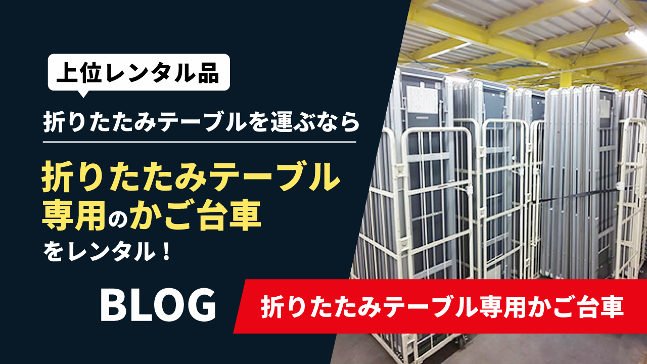 専用かご台車