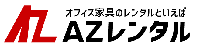 AZレンタル