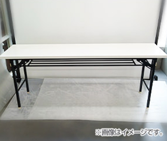 折りたたみ長机