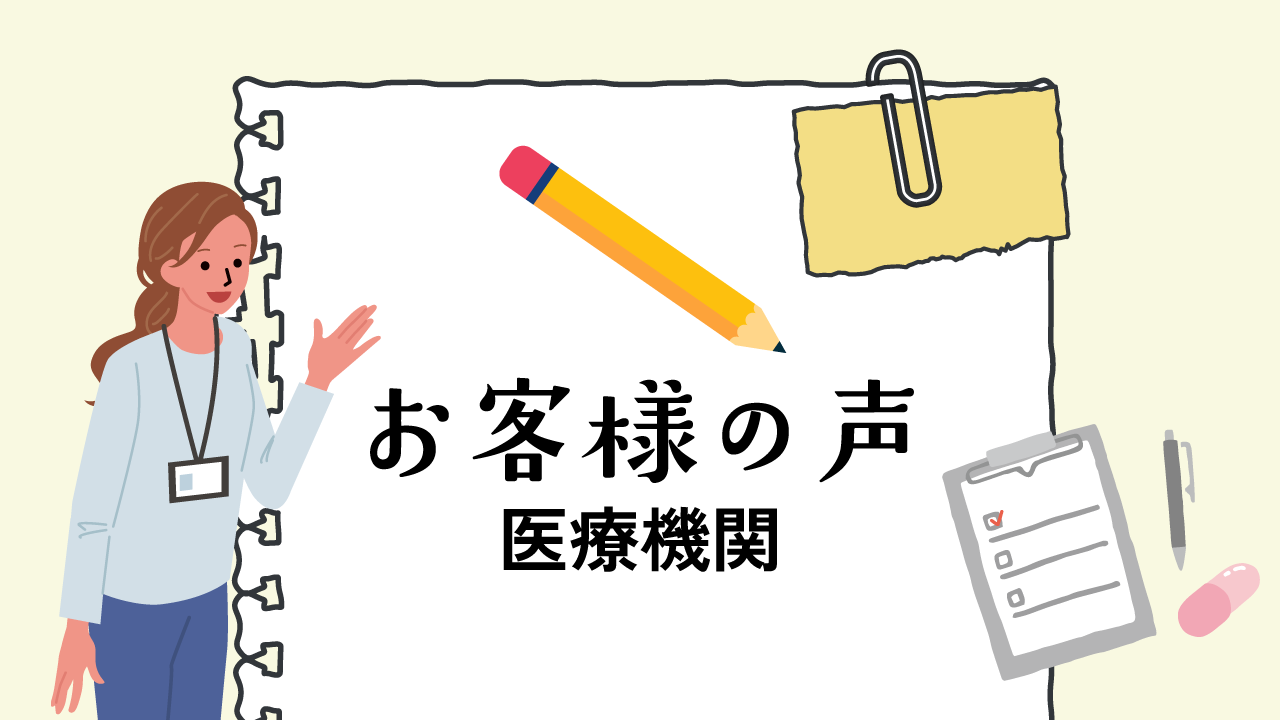 医療機関